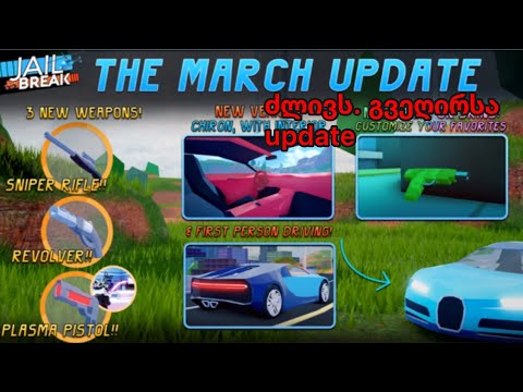 ძლივს გვეღირსა update (roblox jailbreak)